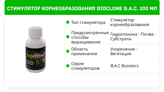 Bioclone