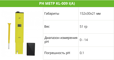 pH метр KL-009 I(A)