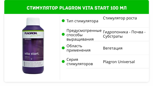 Plagron Vita Start