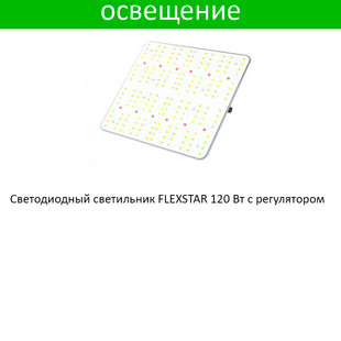 Гроубокс 40-120 LED Bio