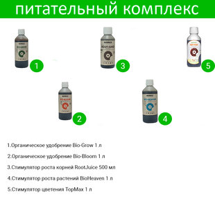 Гроубокс 150-1200 Bio