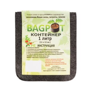 BagPot 1 л