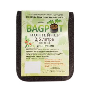 BagPot 2.5 л