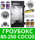 Гроубокс 80-250 Cocos Готовый гроубокс Cocos