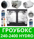 Гроубокс 240-2400 Hydro Готовый гроубокс 240-2400 Hydro