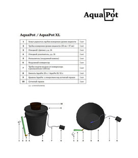Система AquaPot XL